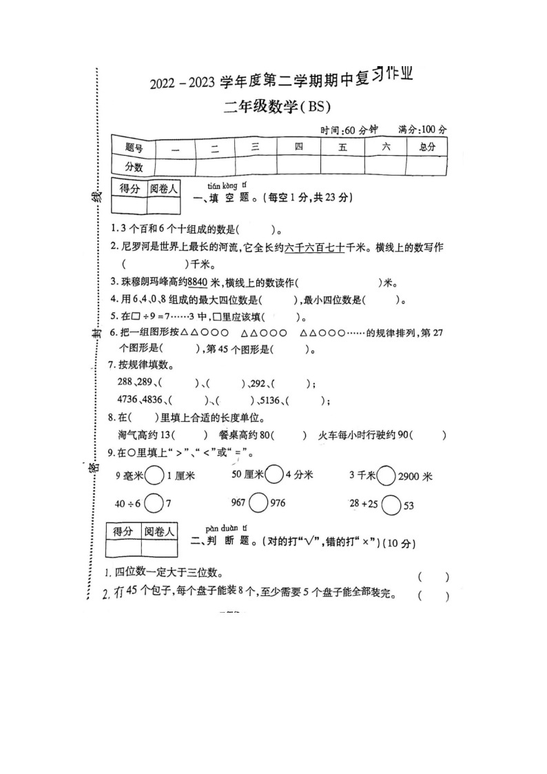 河南省周口市扶沟县扶沟县城郊乡五里店小学2022-2023二年级下学期期中数学试卷01