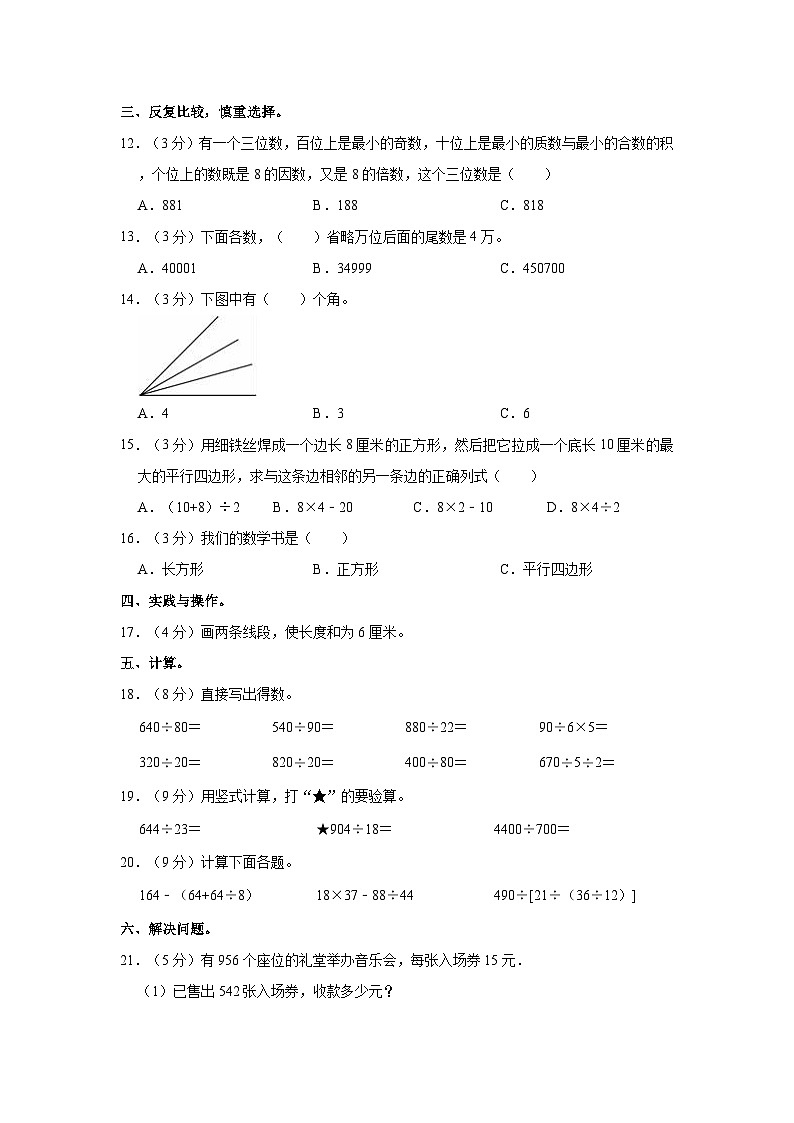 2020-2021学年江西省吉安市永新县沙市镇四年级(上)期末数学试卷第2页