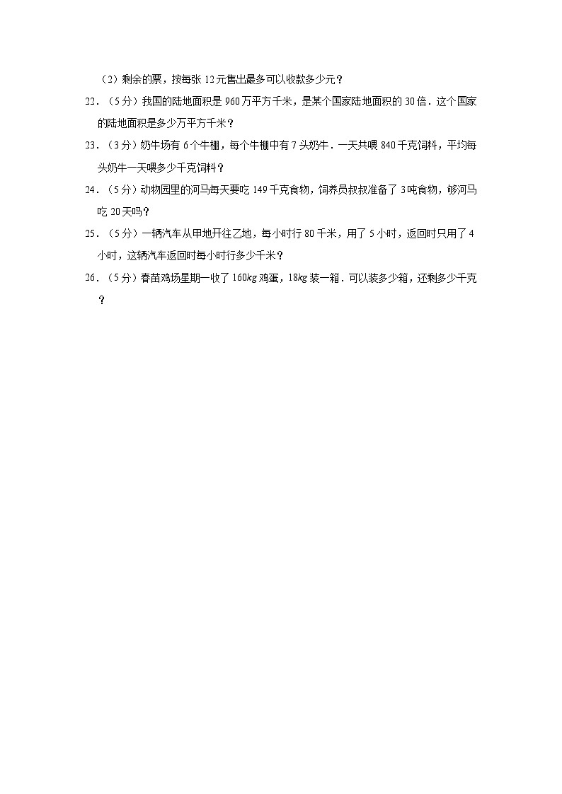 2020-2021学年江西省吉安市永新县沙市镇四年级(上)期末数学试卷第3页