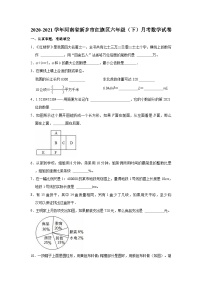 2020-2021學(xué)年河南省新鄉(xiāng)市紅旗區(qū)六年級(jí)(下)月考數(shù)學(xué)試卷