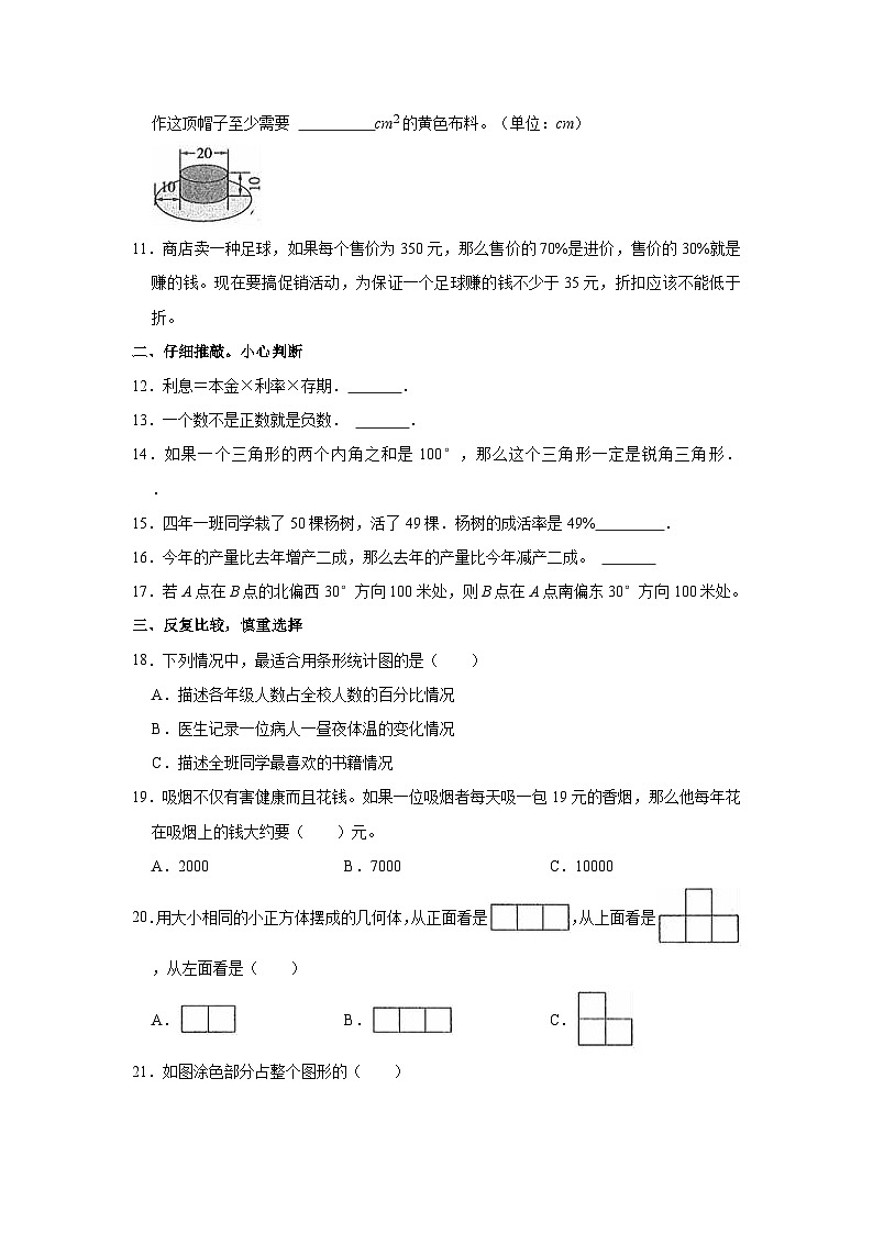 2020-2021学年河南省新乡市红旗区六年级(下)月考数学试卷02