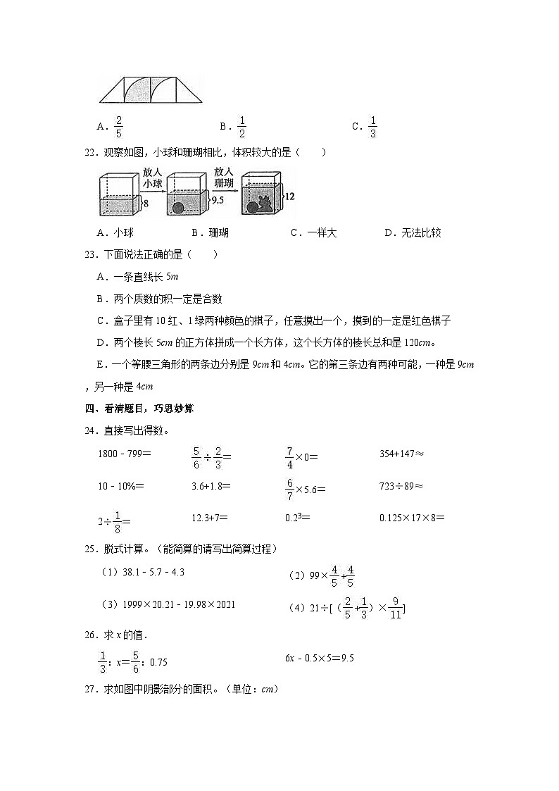 2020-2021学年河南省新乡市红旗区六年级(下)月考数学试卷03