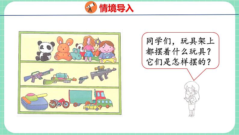 6.1 根据给定的标准进行分类(课件)一年级上册数学冀教版第3页