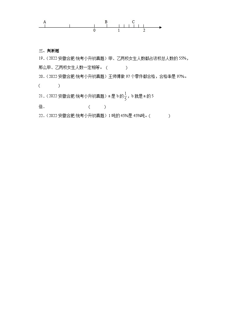 安徽省合肥市2021-2022两年小升初数学真题知识点分类汇编-01数的认识03