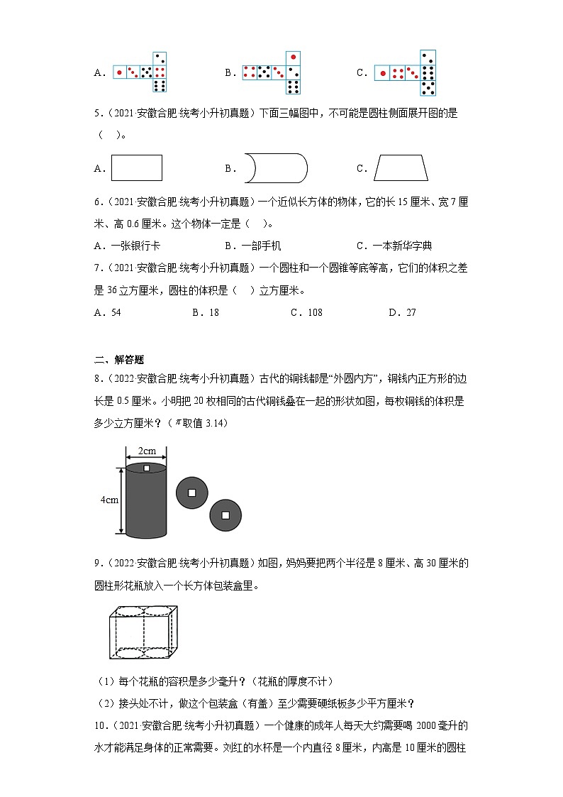 安徽省合肥市2021-2022两年小升初数学真题知识点分类汇编-10立体图形02