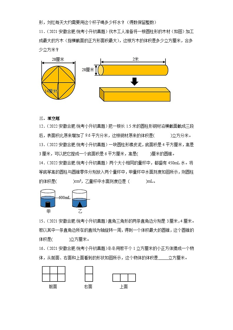 安徽省合肥市2021-2022两年小升初数学真题知识点分类汇编-10立体图形03