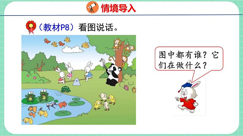 2.1 1~5各数的认识(课件)一年级上册数学冀教版第3页