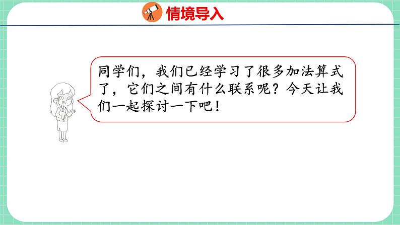 5.9 整理与复习(一)(课件)一年级上册数学冀教版第3页