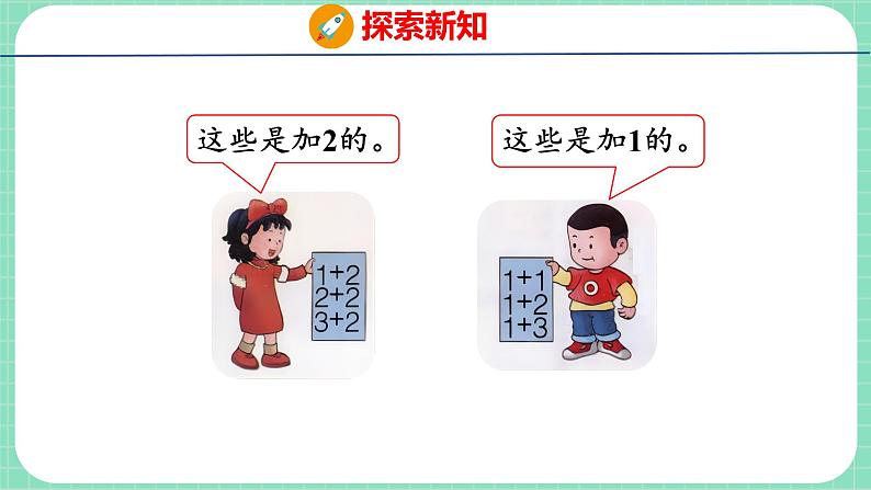 5.9 整理与复习(一)(课件)一年级上册数学冀教版第5页