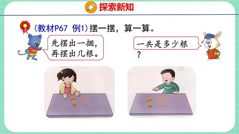 8.1 10加几和十几加几(课件)一年级上册数学冀教版第4页