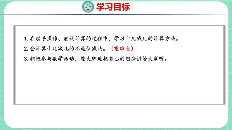 9.1 不退位减法(课件)一年级上册数学冀教版第2页