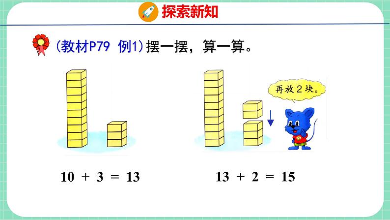9.1 不退位减法(课件)一年级上册数学冀教版第4页
