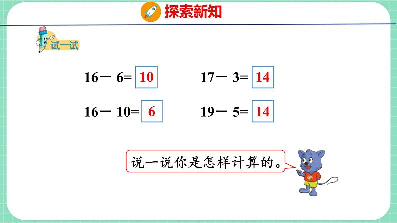 9.1 不退位减法(课件)一年级上册数学冀教版第8页