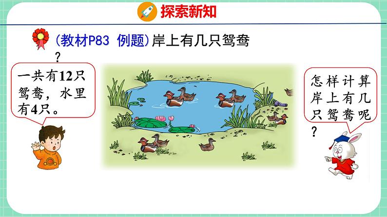 9.3 12减几(课件)一年级上册数学冀教版第4页