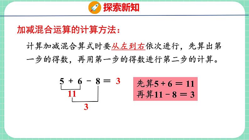 9.7 加减混合运算(课件)一年级上册数学冀教版第7页