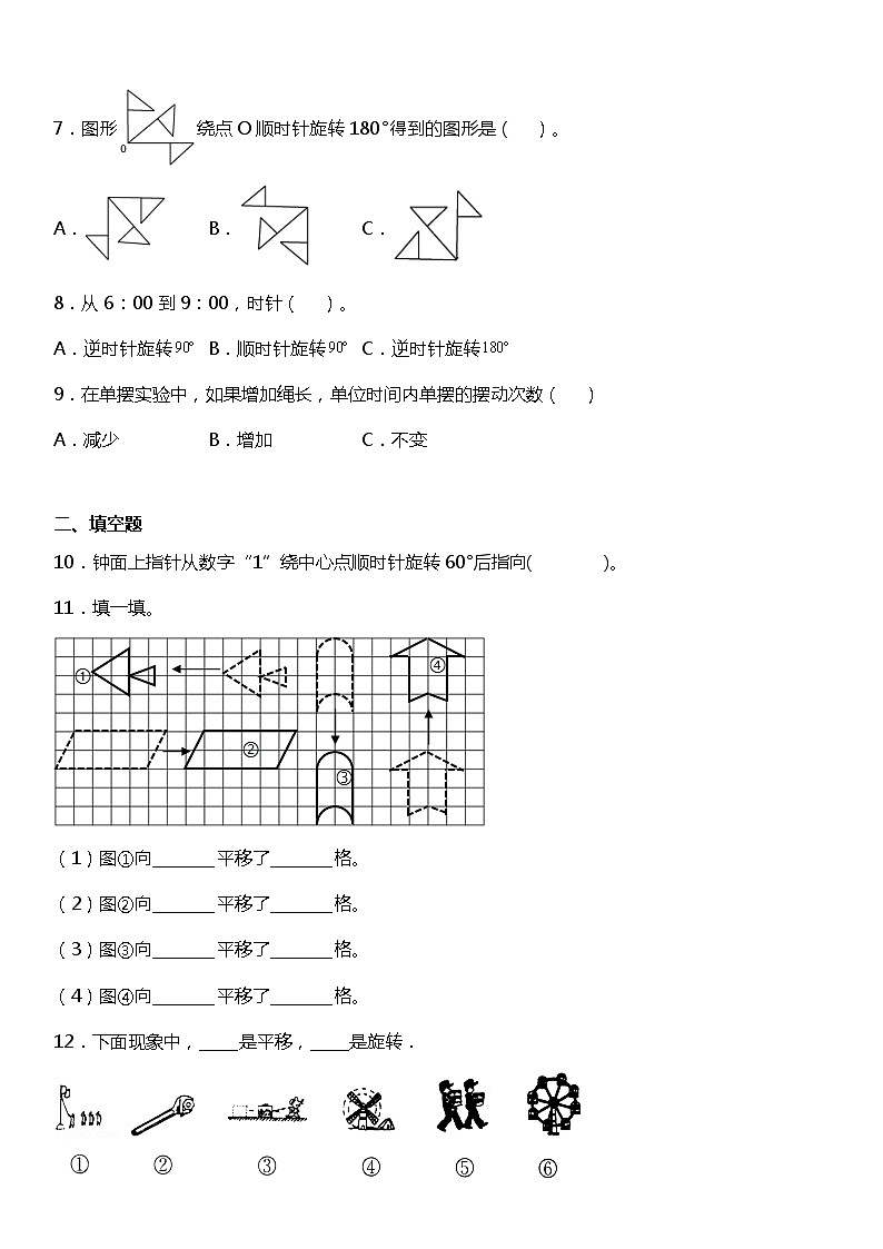 人教版数学五年级下册第五单元《图形的运动(三)》同步单元测试02