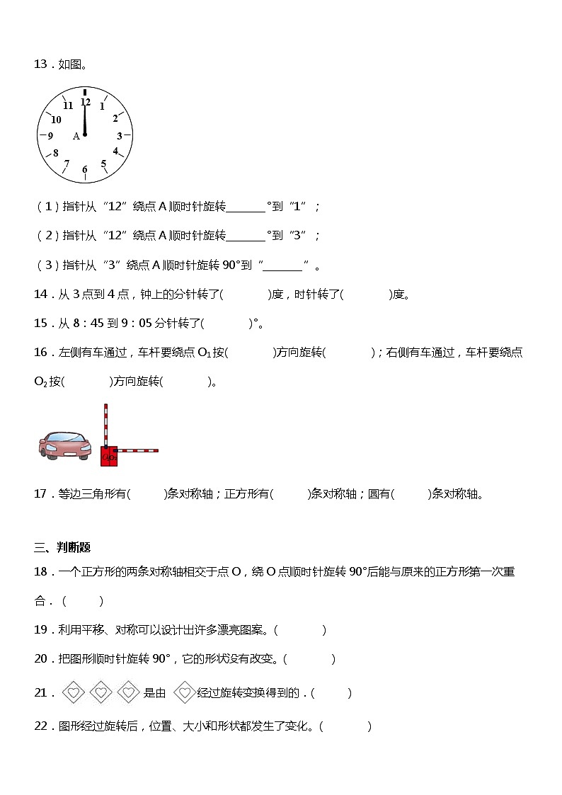 人教版数学五年级下册第五单元《图形的运动(三)》同步单元测试03