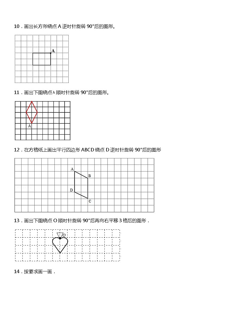 人教版数学五年级下册第五单元《作旋转后的图形》同步练习第3页
