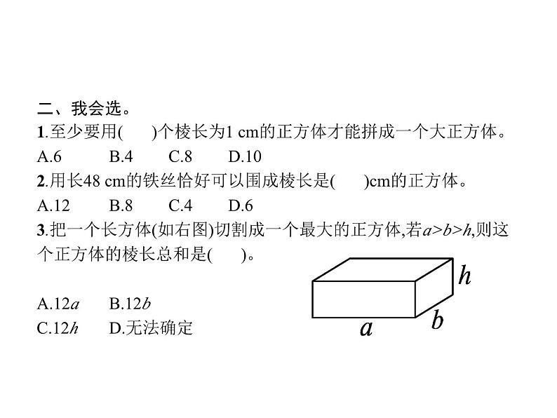 人教版(精编)小学数学五年级下册长方体和正方体1第2课时正方体的认识教学课件第3页