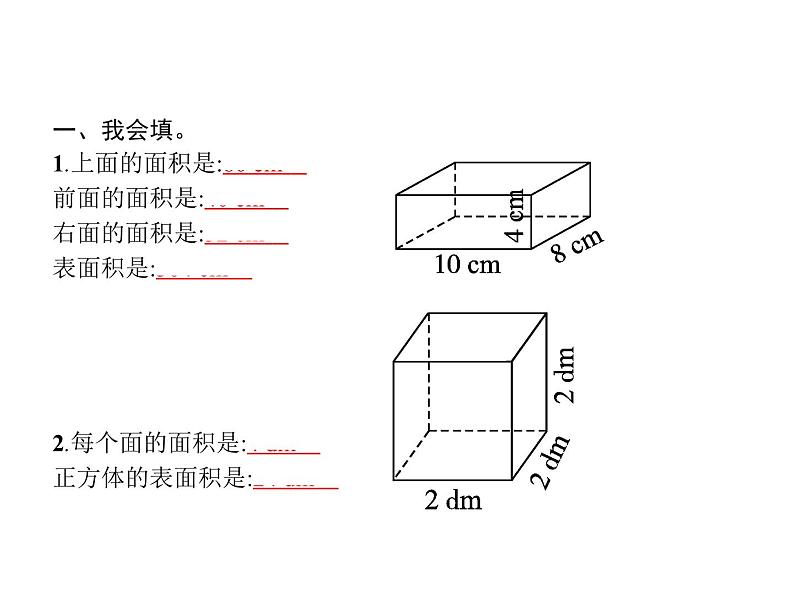 人教版(精编)小学数学五年级下册长方体和正方体2长方体和正方体的表面积教学课件02