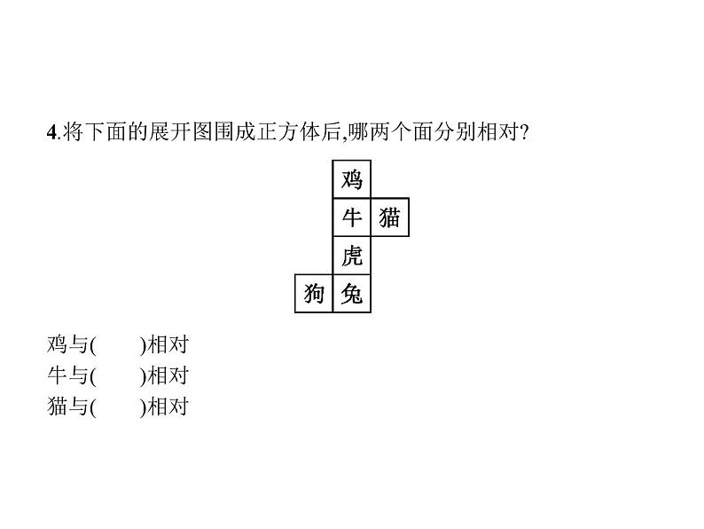 人教版(精编)小学数学五年级下册长方体和正方体2长方体和正方体的表面积教学课件04