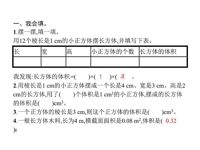 人教版(精编)小学数学五年级下册长方体和正方体3第2课时长方体和正方体的体积(1)教学课件02