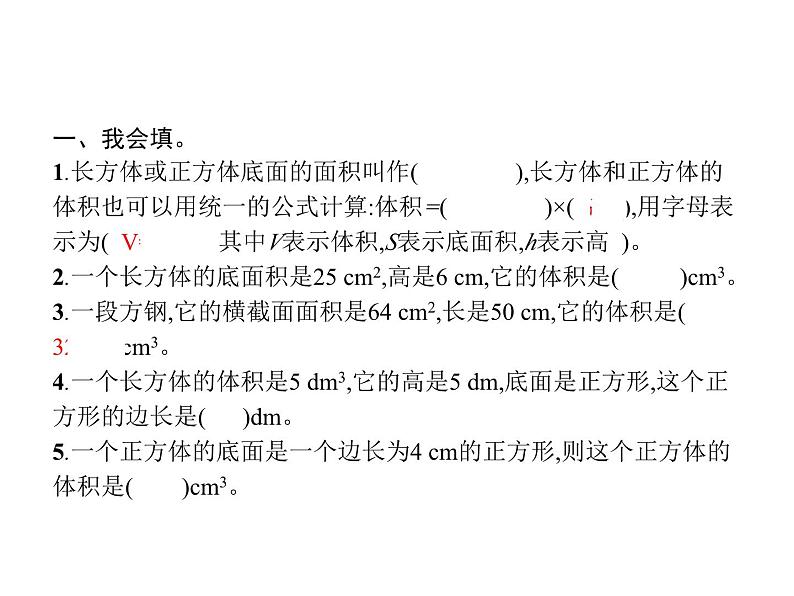 人教版(精编)小学数学五年级下册长方体和正方体3第3课时长方体和正方体的体积(2)教学课件02