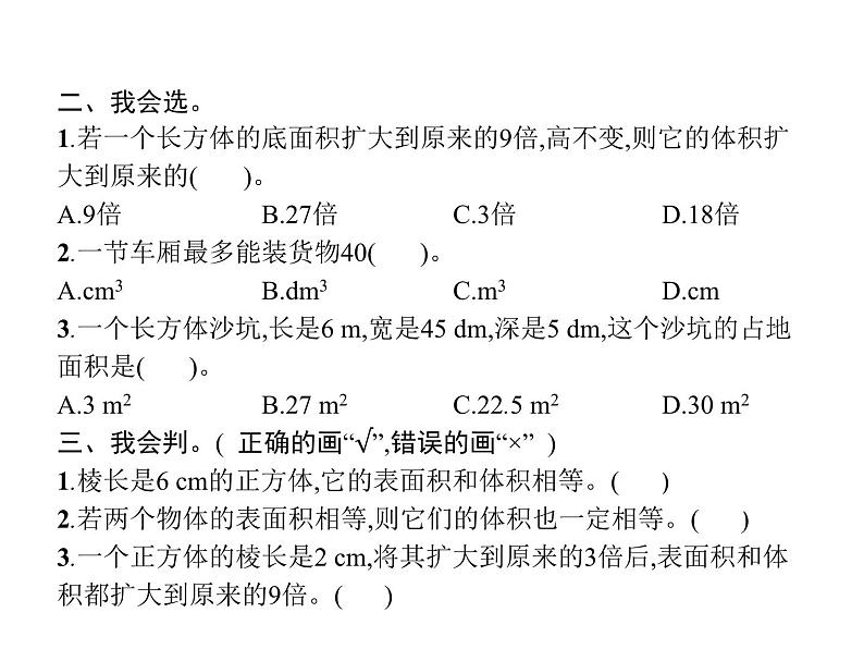 人教版(精编)小学数学五年级下册长方体和正方体3第3课时长方体和正方体的体积(2)教学课件03