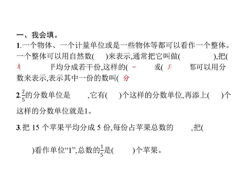 人教版(精编)小学数学五年级下册分数的意义和性质1第1课时分数的产生和意义教学课件第2页