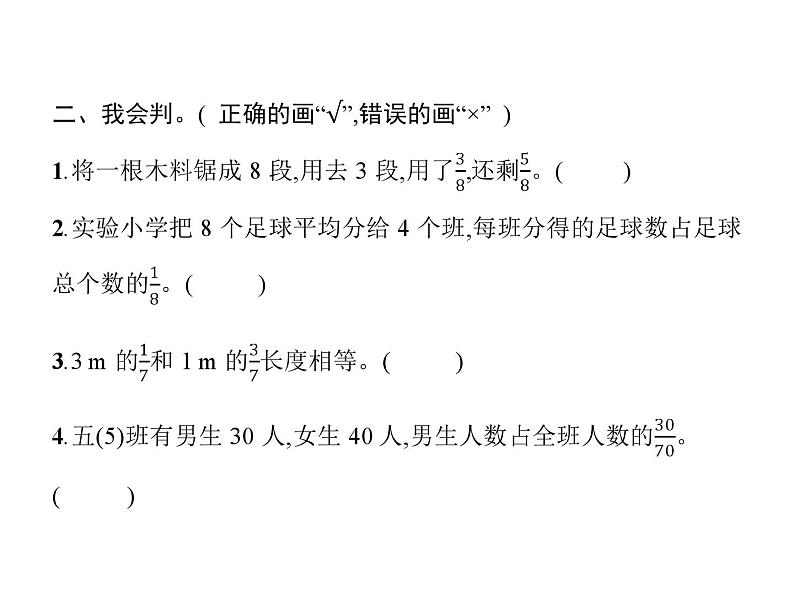 人教版(精编)小学数学五年级下册分数的意义和性质1第1课时分数的产生和意义教学课件第3页