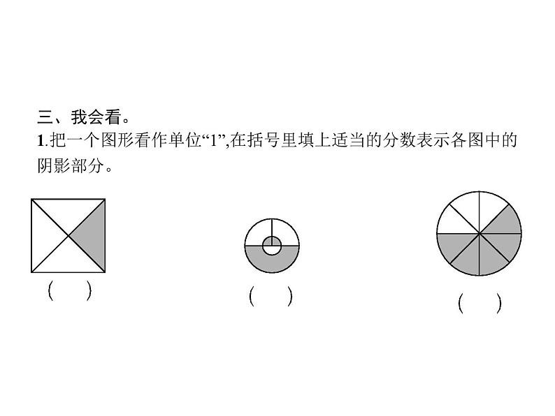 人教版(精编)小学数学五年级下册分数的意义和性质1第1课时分数的产生和意义教学课件第4页