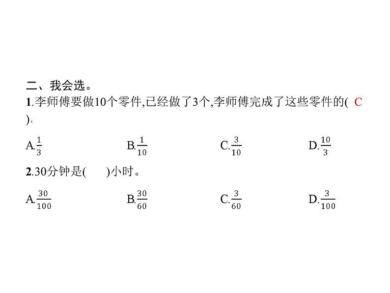 人教版(精编)小学数学五年级下册分数的意义和性质1第2课时分数与除法教学课件第4页