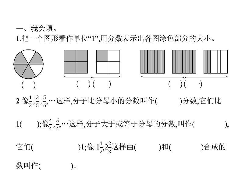人教版(精编)小学数学五年级下册分数的意义和性质2第1课时真分数和假分数教学课件第2页