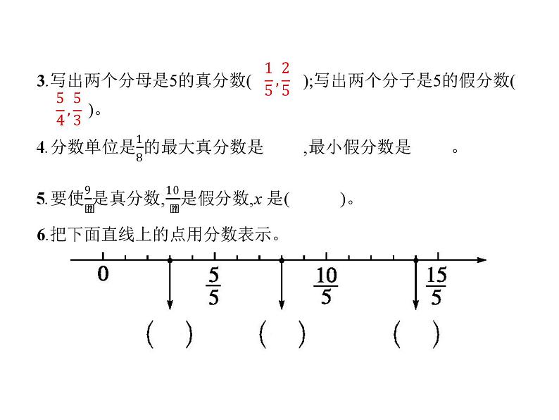 人教版(精编)小学数学五年级下册分数的意义和性质2第1课时真分数和假分数教学课件第3页