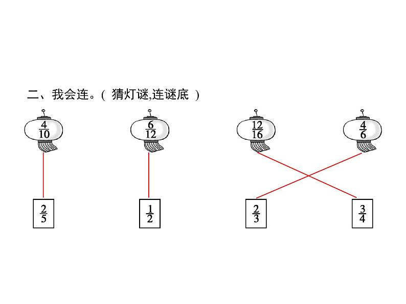 人教版(精编)小学数学五年级下册分数的意义和性质4第3课时约分教学课件第3页