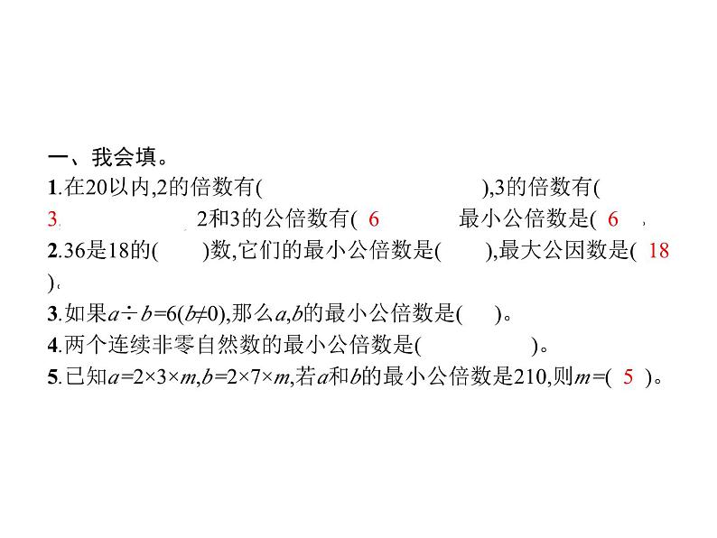 人教版(精编)小学数学五年级下册分数的意义和性质5第1课时最小公倍数教学课件第2页