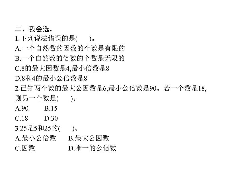 人教版(精编)小学数学五年级下册分数的意义和性质5第1课时最小公倍数教学课件第3页