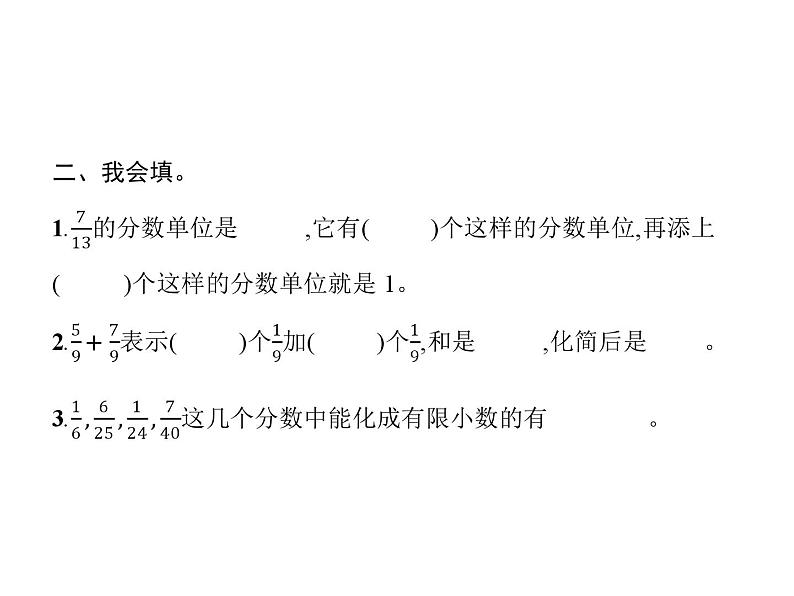 人教版(精编)小学数学五年级下册总复习第3课时分数的加法和减法教学课件03