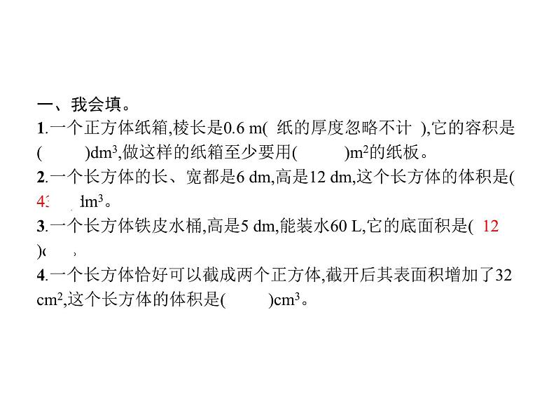 人教版(精编)小学数学五年级下册总复习第4课时几何与图形教学课件02
