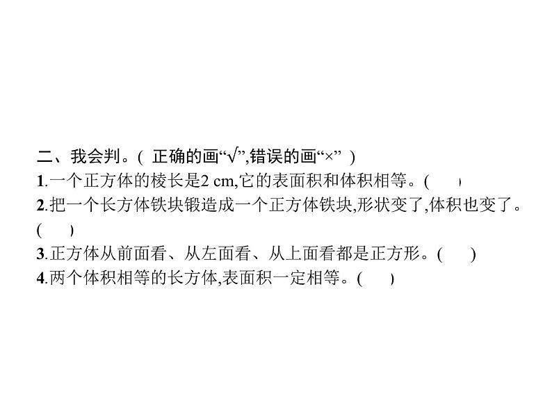 人教版(精编)小学数学五年级下册总复习第4课时几何与图形教学课件04