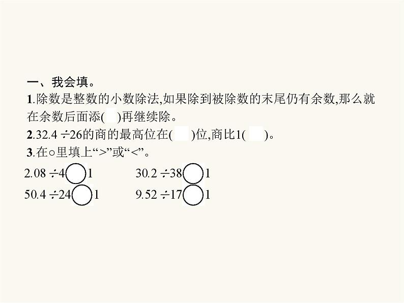 人教版(精编)小学数学五年级上册小数除法第2课时除数是整数的小数除法(二)教学课件第2页
