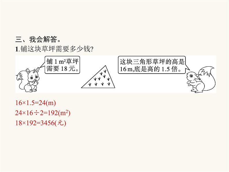 人教版(精编)小学数学五年级上册多边形的面积第2课时三角形的面积教学课件第3页