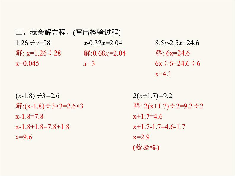 人教版(精编)小学数学五年级上册总复习第2课时简易方程教学课件第3页