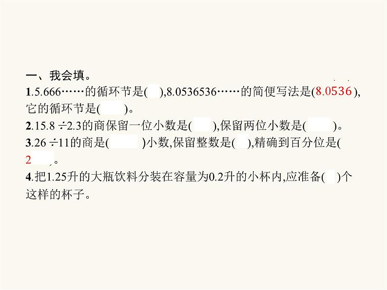 人教版(精编)小学数学五年级上册小数除法整理和复习教学课件02