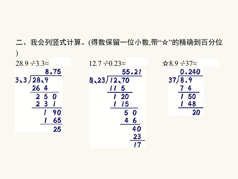 人教版(精编)小学数学五年级上册小数除法整理和复习教学课件03
