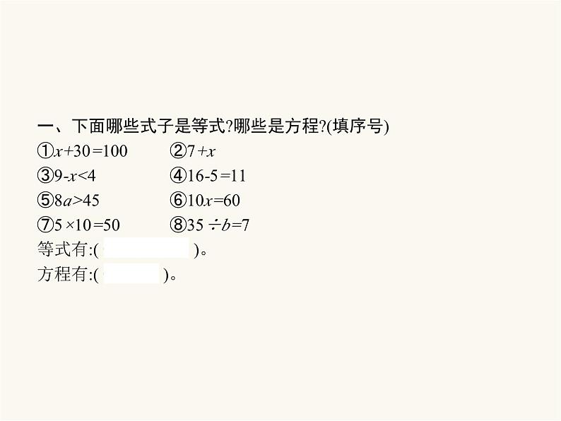 人教版(精编)小学数学五年级上册简易方程2解简易方程第1课时教学课件第2页