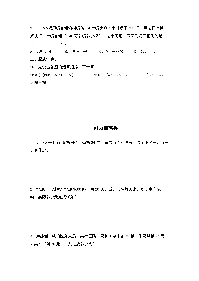 (课后作业设计)1.3括号-2022-2023学年四年级数学下册课后作业设计(原卷版+解析版)人教版02