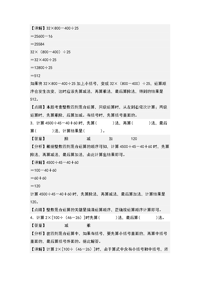 (课后作业设计)1.3括号-2022-2023学年四年级数学下册课后作业设计(原卷版+解析版)人教版02
