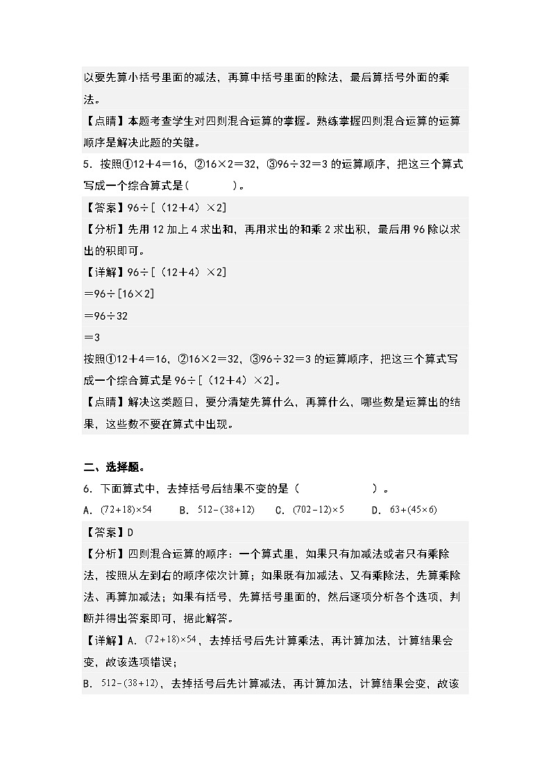 (课后作业设计)1.3括号-2022-2023学年四年级数学下册课后作业设计(原卷版+解析版)人教版03