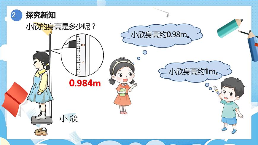 4.5.1小數(shù)的近似數(shù)(1)(課件)四年級數(shù)學下冊 人教版第4頁